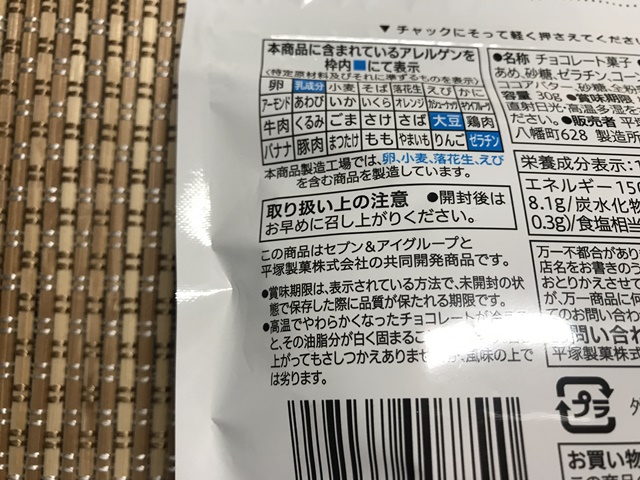 セブンプレミアム：宇治抹茶使用抹茶マシュマロチョコレート　平塚製菓と共同開発