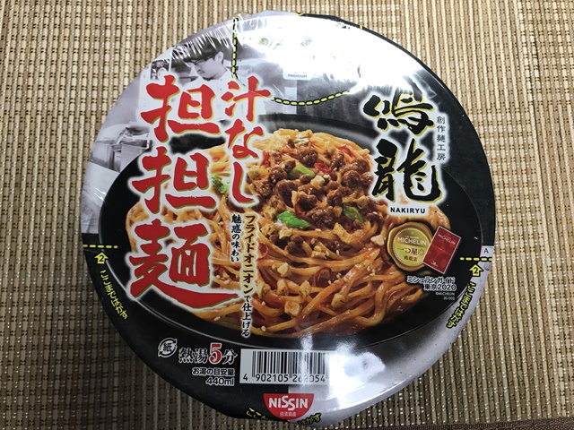 セブンプレミアム：鳴龍(NAKIRYU)　汁なし担担麺　表面