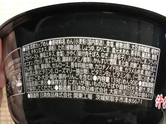 セブンプレミアム：鳴龍(NAKIRYU)　汁なし担担麺　原材料一覧