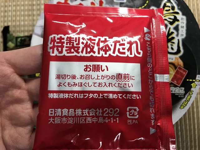 セブンプレミアム：鳴龍(NAKIRYU)　汁なし担担麺　特製液体たれ