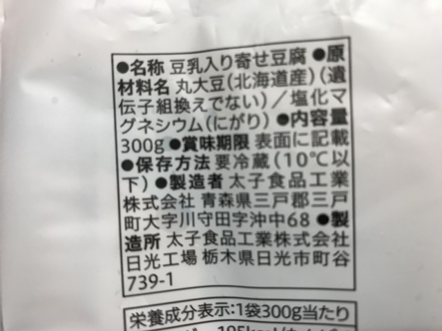 セブンプレミアム：豆乳と食べる北海道産大豆使用　よせ豆腐　製造は太子食品工業