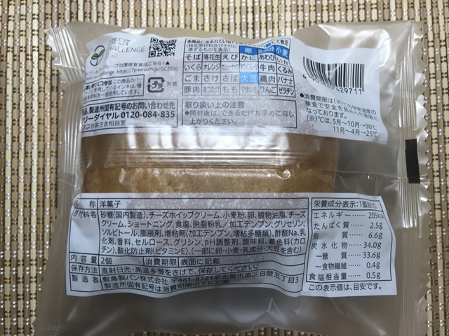 セブンプレミアム：レアチーズ風味の北海道クリームチーズパンケーキ　裏面