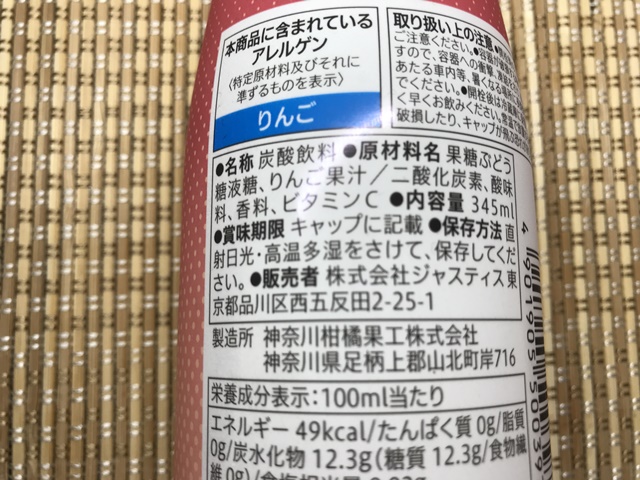セブンプレミアム：青森県産りんご果汁使用　りんごソーダ　原材料一覧
