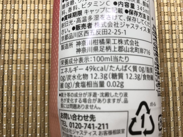 セブンプレミアム：青森県産りんご果汁使用　りんごソーダ　成分表