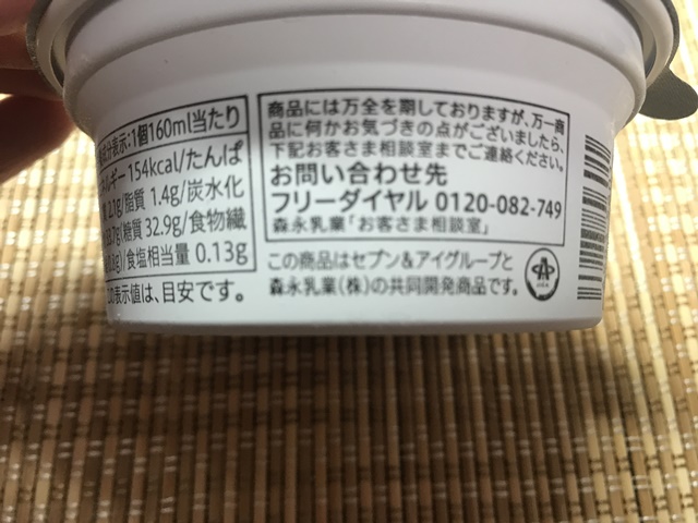 セブンプレミアム：京都宇治抹茶使用　抹茶練乳氷　森永乳業と共同開発