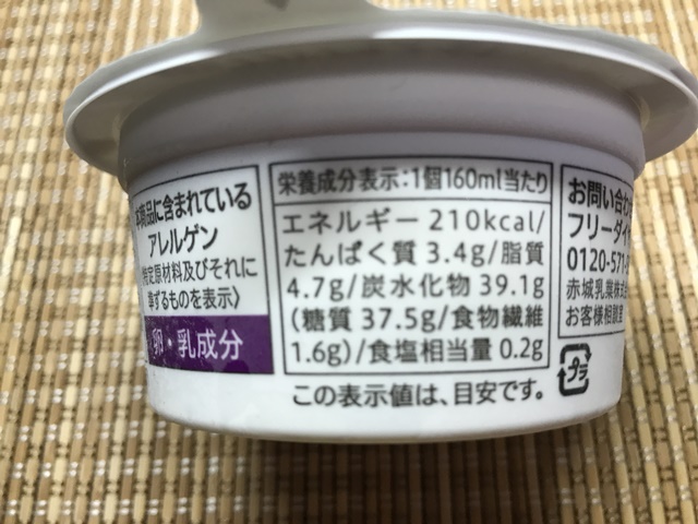 セブンプレミアム：北海道産小豆の粒あん　あずき練乳氷　成分表