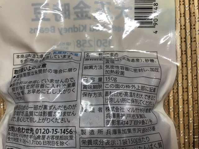 セブンプレミアム：北海道大正金時豆　製造はマルヤナギ小倉屋