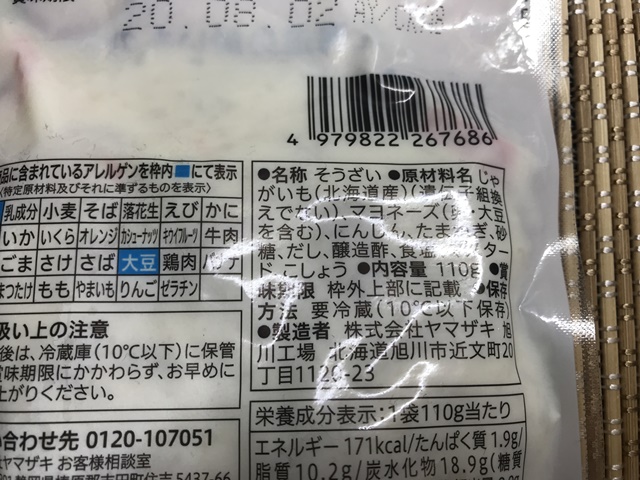 セブンプレミアム：北海道男爵いものポテトサラダ　ヤマザキが製造