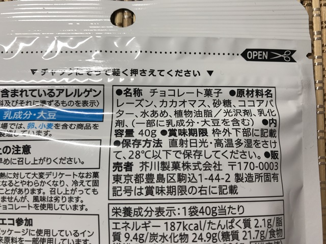 セブンプレミアム：レーズンチョコ カカオ70%　芥川製菓が製造