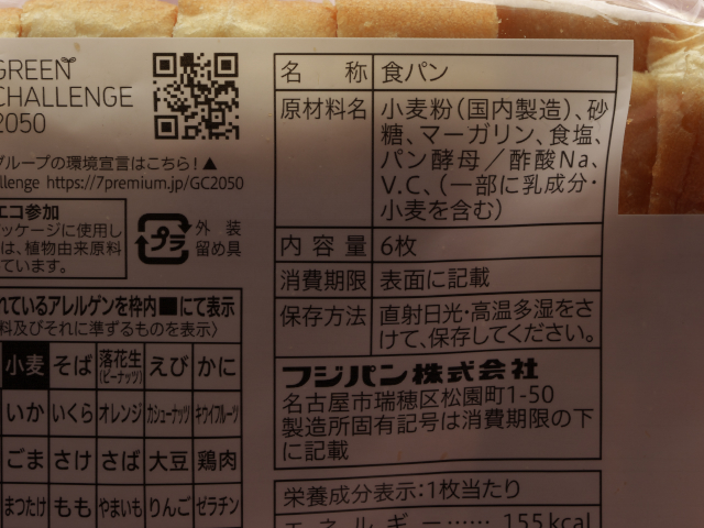 セブンザプライス：食パン　製造はフジパン